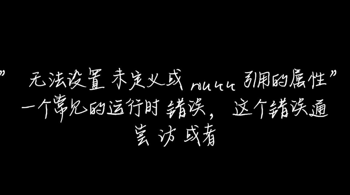 如何解决无法设置未定义或null引用的属性报错? 如何解决无法设置未定义或null引用的属性报错?