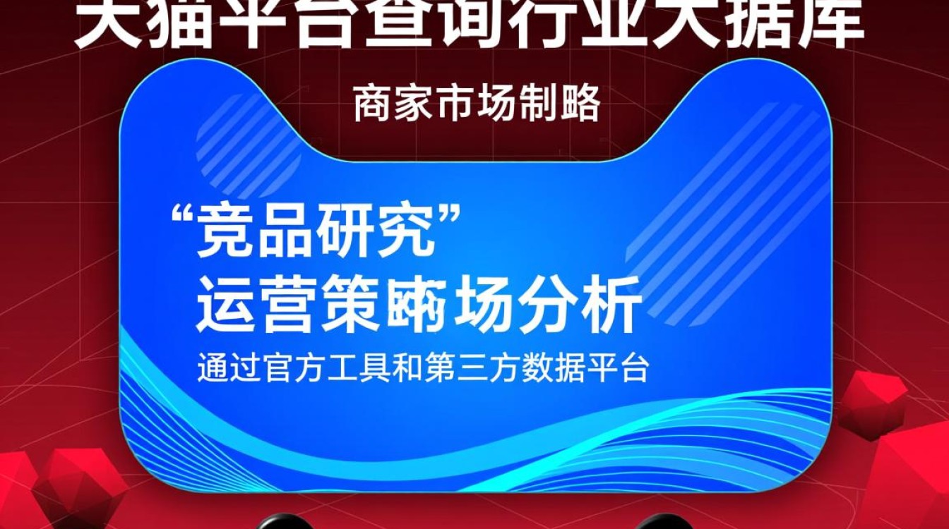天猫新手怎么查行业数据库?入口和步骤详解 天猫新手怎么查行业数据库?入口和步骤详解