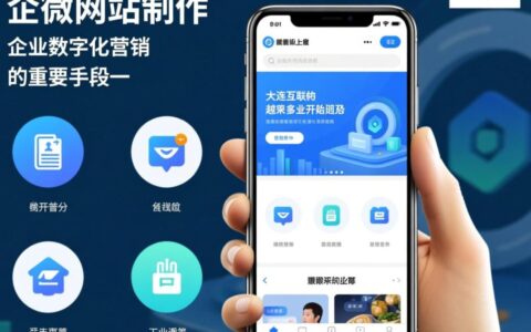 大连微网站制作哪家专业？价格多少？流程复杂吗？