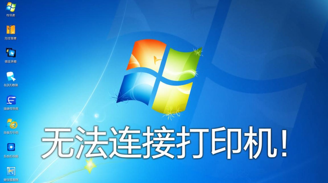 win7无法连接打印机怎么办?本地连接失败如何解决? win7无法连接打印机怎么办?本地连接失败如何解决?