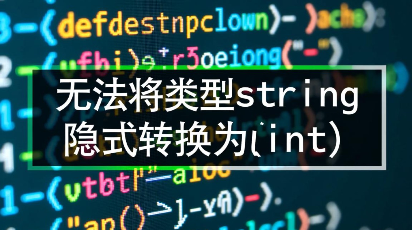 为什么C报错无法将类型string隐式转换为int? 为什么C报错无法将类型string隐式转换为int?