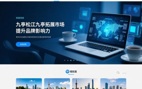 九亭做网站哪家靠谱？报价和流程是怎样的？