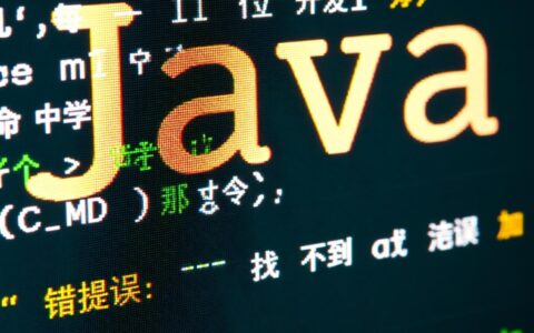 cmd运行java报错找不到或无法加载主类该怎样解决？
