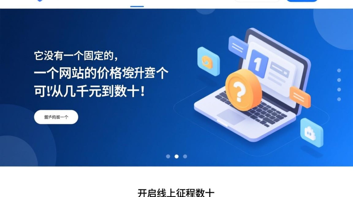 做一个网站设计到底要多少钱?收费标准和模式是怎样的? 做一个网站设计到底要多少钱?收费标准和模式是怎样的?