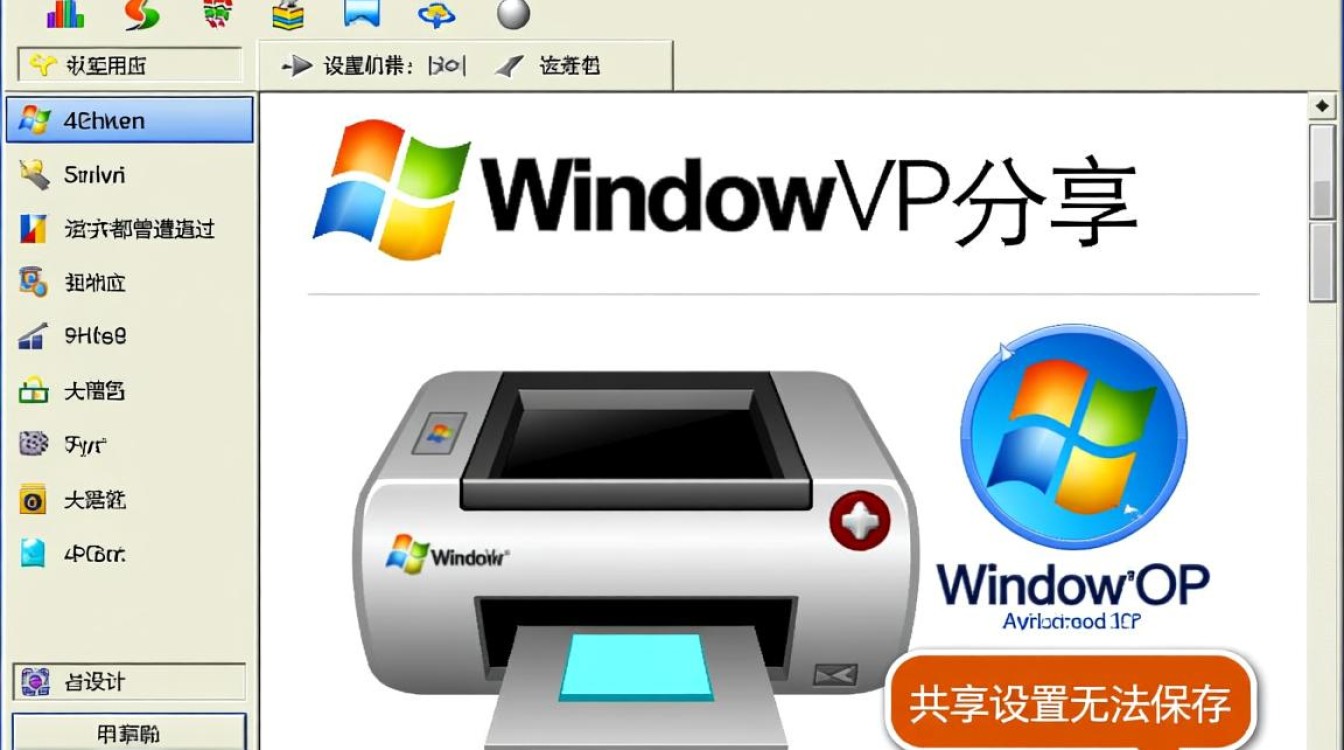 XP打印机共享无法保存设置,究竟是什么原因导致的? XP打印机共享无法保存设置,究竟是什么原因导致的?