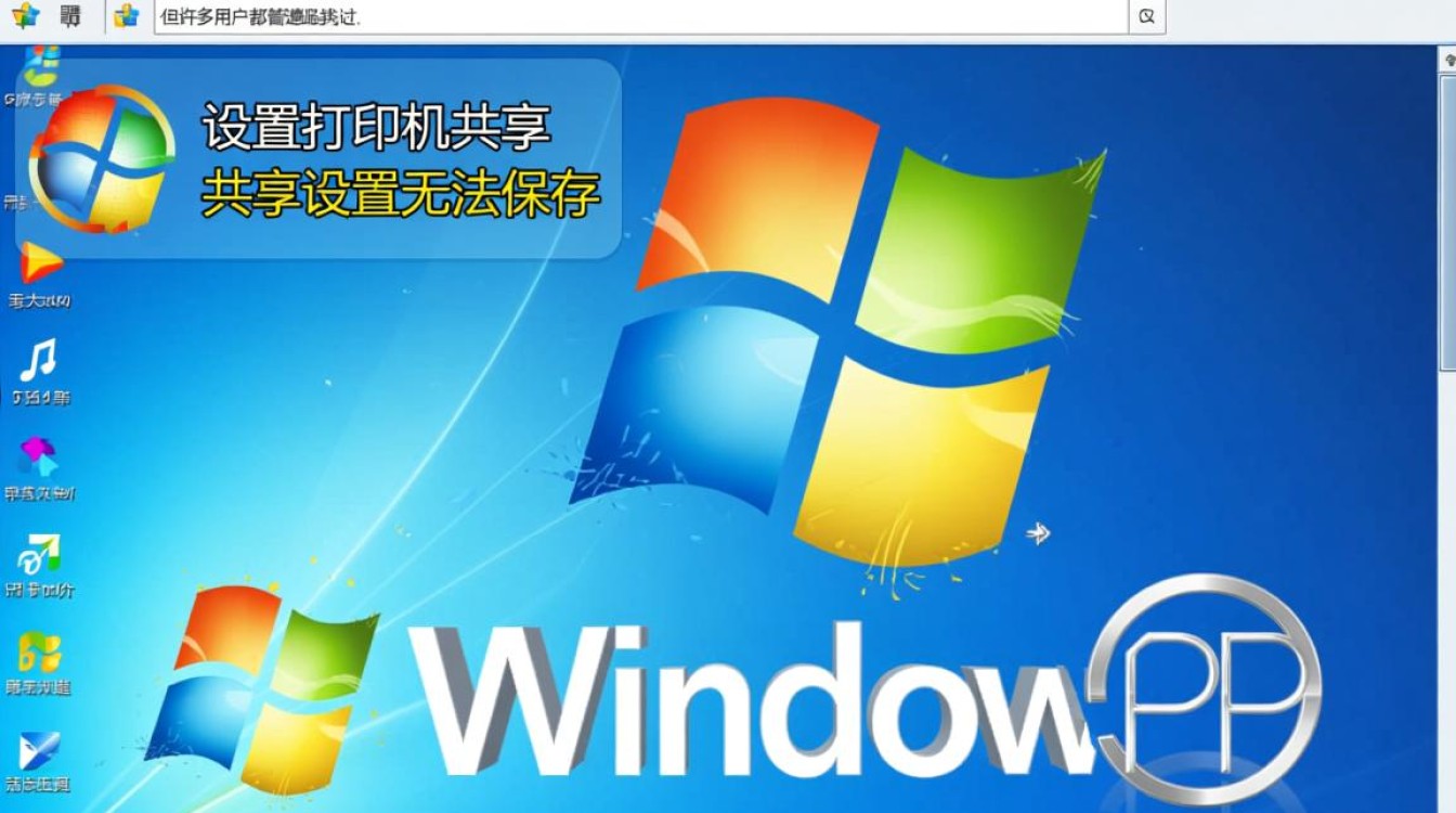 XP打印机共享无法保存设置,究竟是什么原因导致的? XP打印机共享无法保存设置,究竟是什么原因导致的?