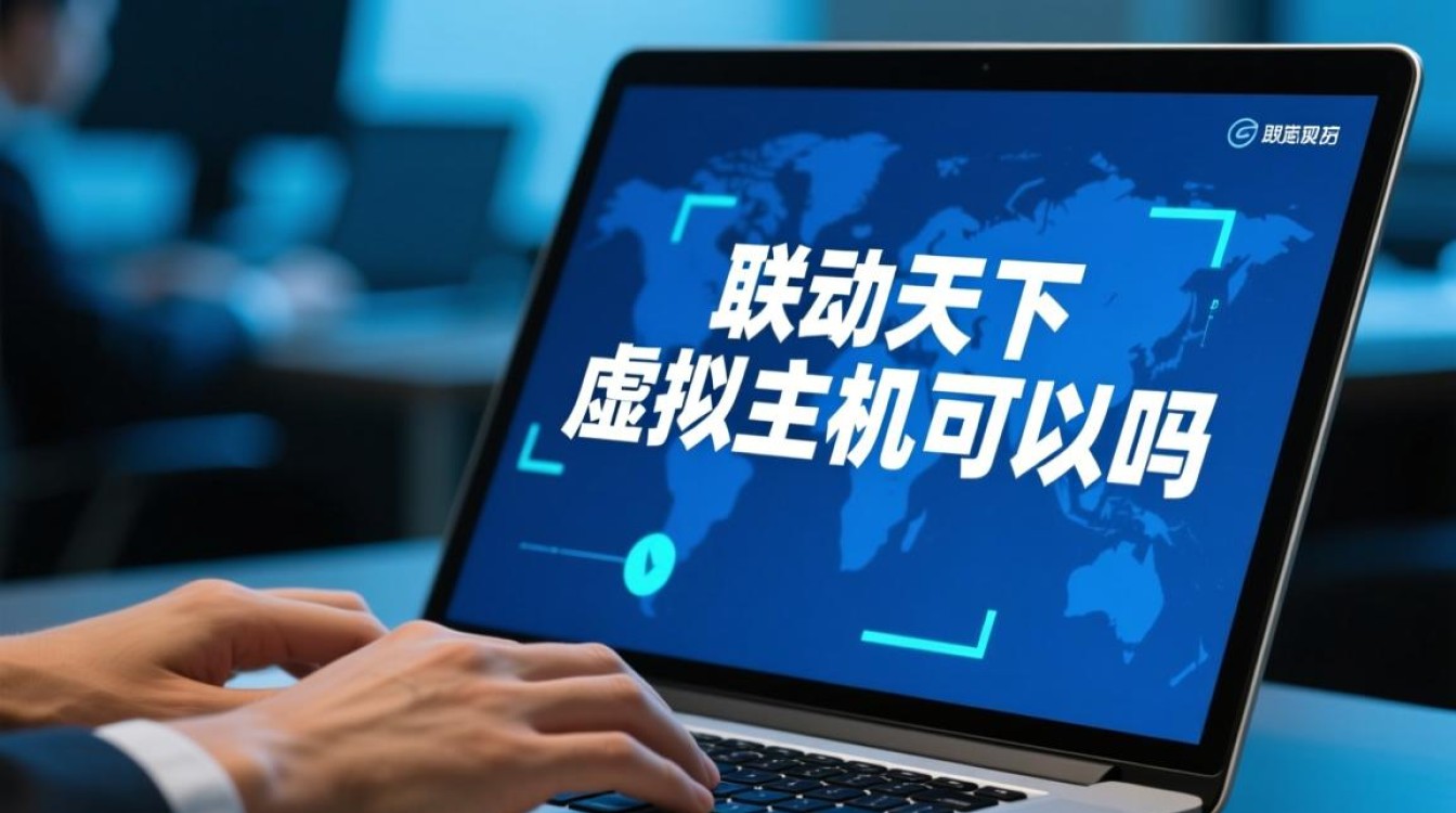 联动天下虚拟主机到底怎么样?速度稳定值得购买吗? 联动天下虚拟主机到底怎么样?速度稳定值得购买吗?