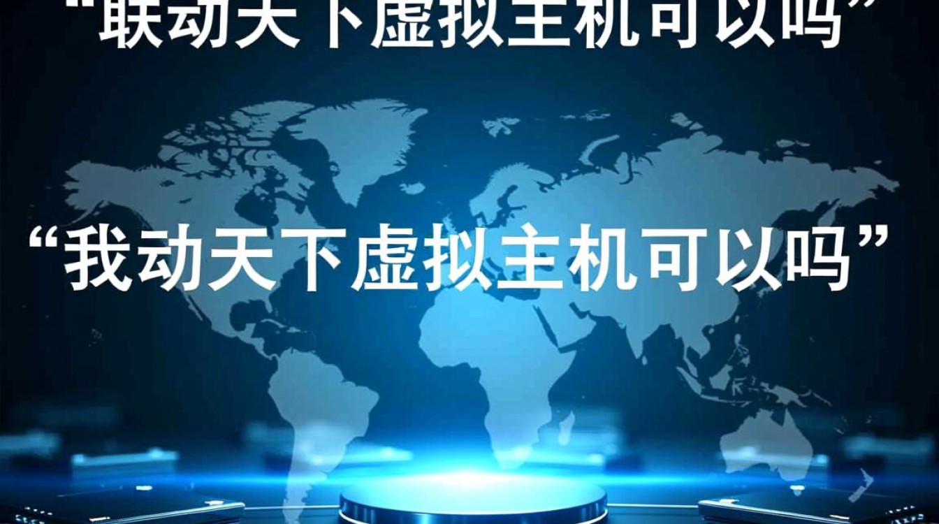 联动天下虚拟主机到底怎么样?速度稳定值得购买吗? 联动天下虚拟主机到底怎么样?速度稳定值得购买吗?