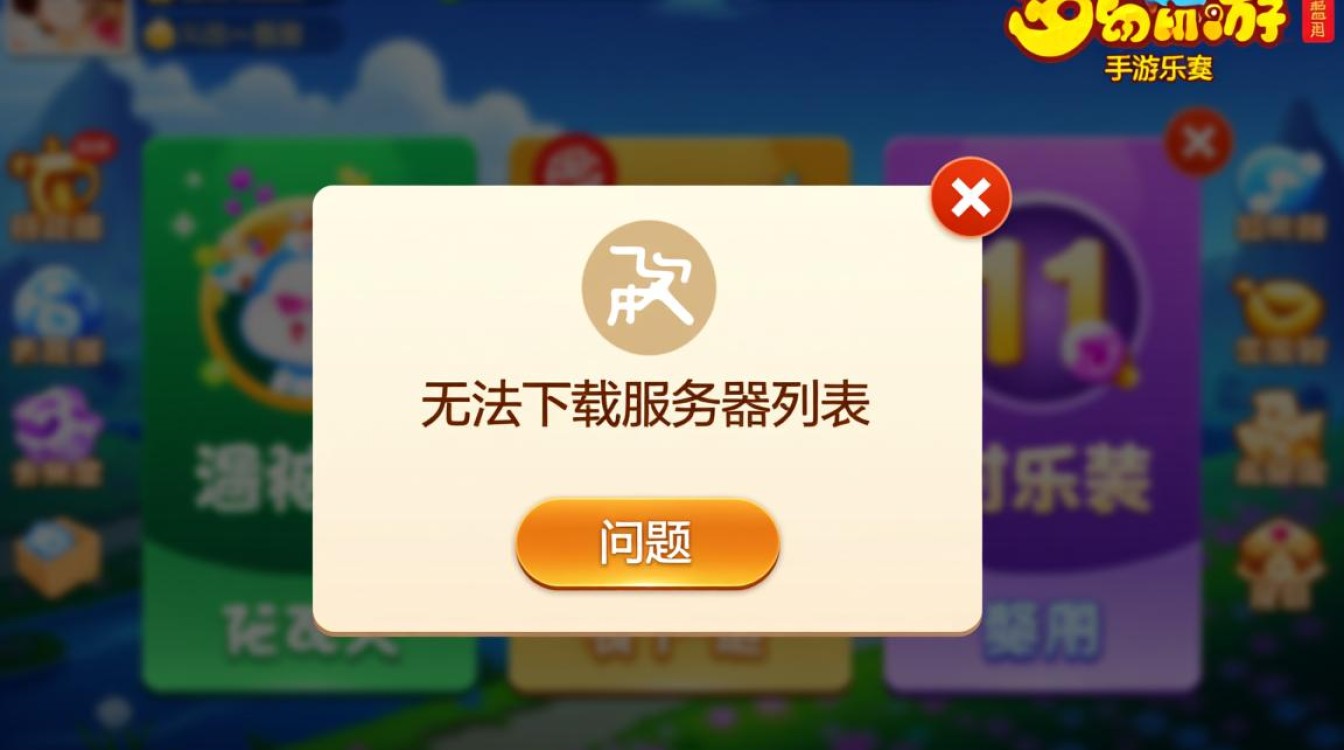 梦幻无法下载服务器列表,是网络问题还是客户端设置错了? 梦幻无法下载服务器列表,是网络问题还是客户端设置错了?
