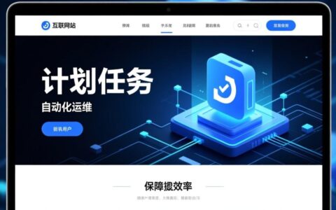 虚拟主机怎么设置计划任务来定时执行PHP脚本？