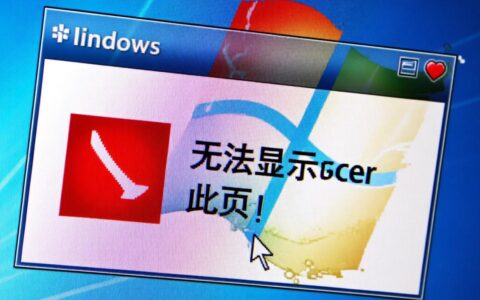 Win8突然无法显示此页是什么原因导致的又该如何解决？
