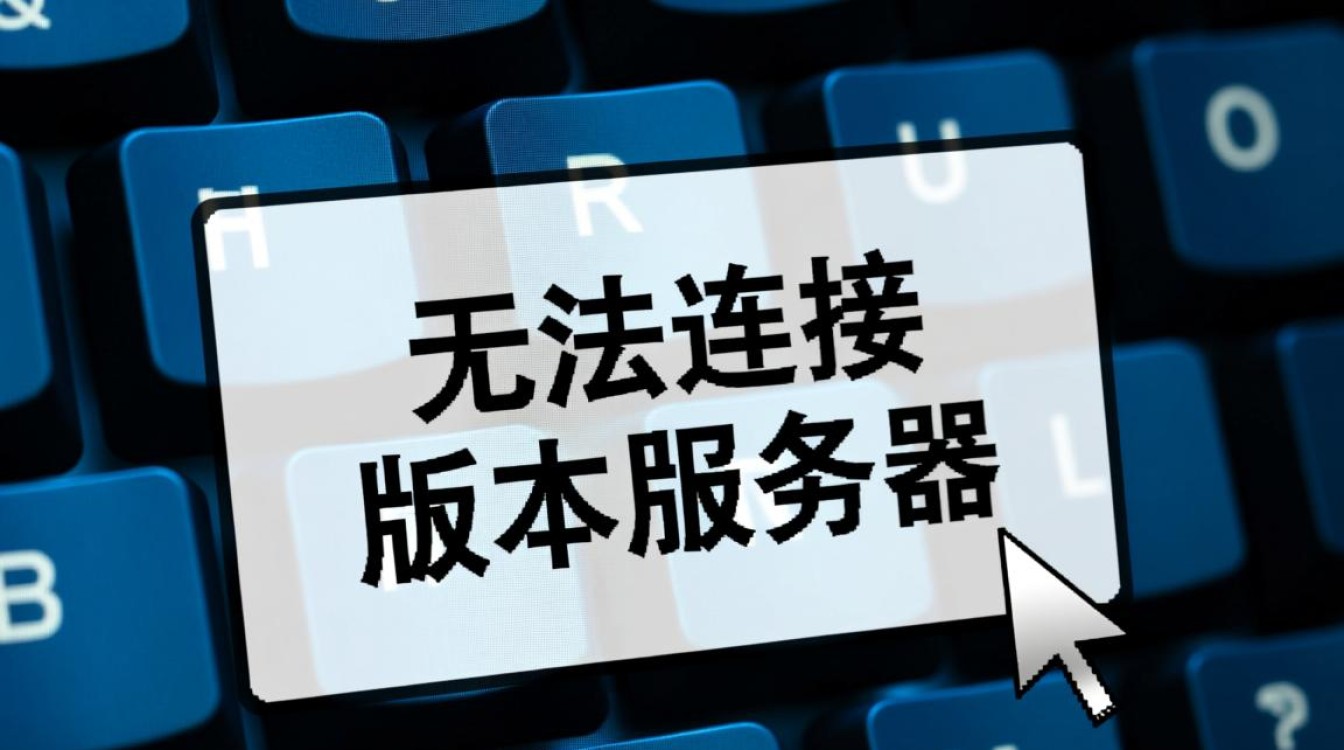 电脑提示无法连接版本服务器是什么原因造成的? 电脑提示无法连接版本服务器是什么原因造成的?
