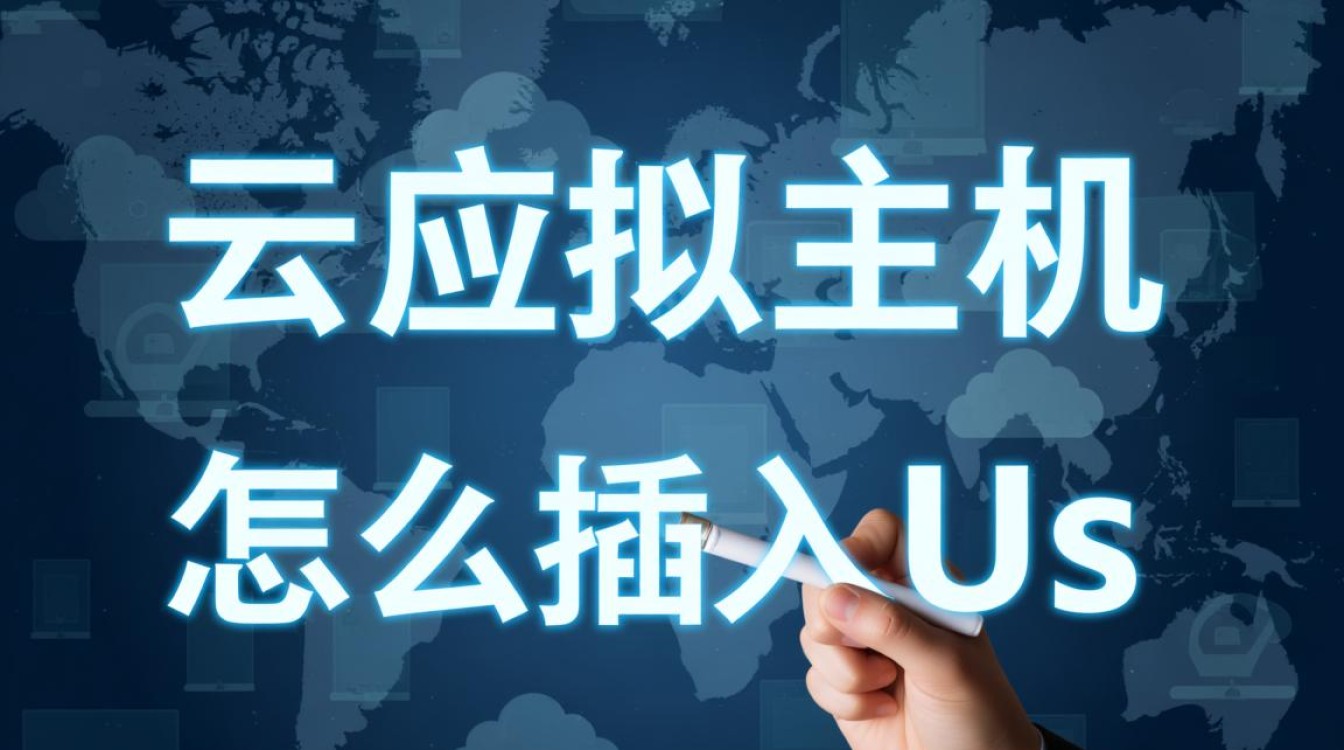 云虚拟主机到底要如何才能插入U盘传输数据? 云虚拟主机到底要如何才能插入U盘传输数据?