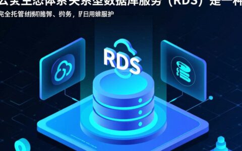如何通过SSH连接阿里云RDS数据库？