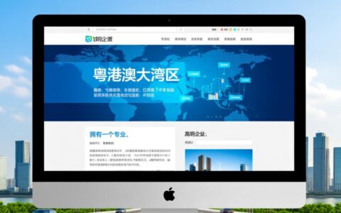高明专业做网站一般费用是多少钱？