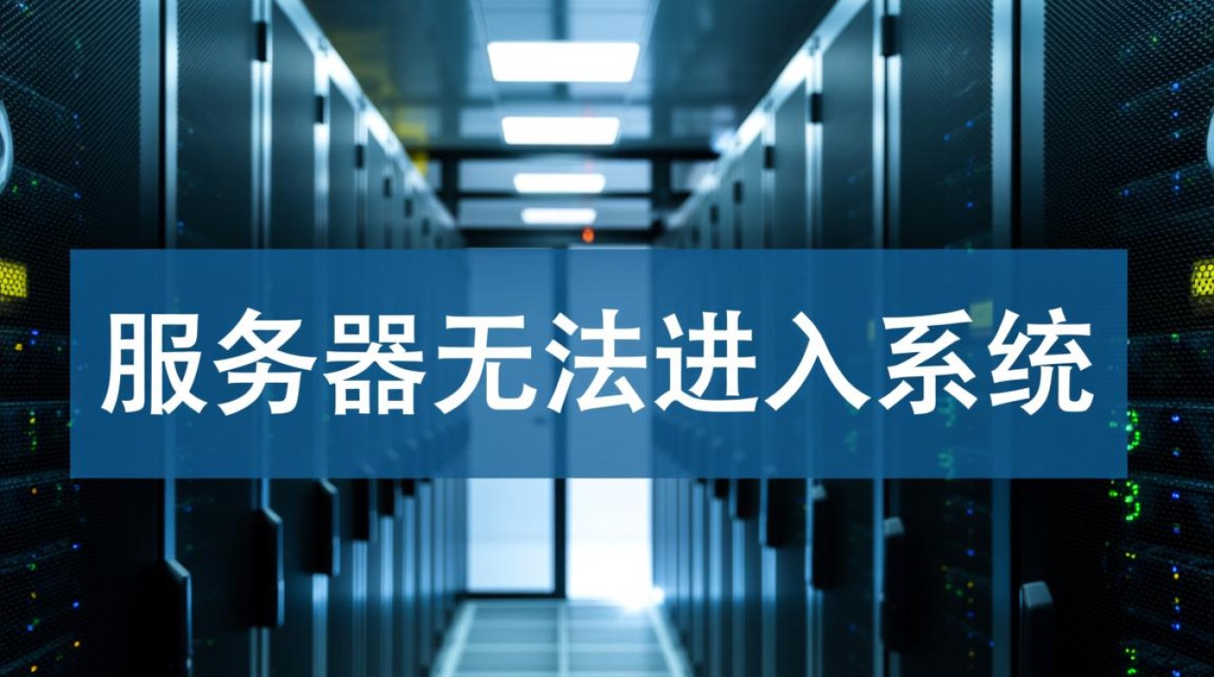 服务器无法进入系统怎么办,数据会丢失要如何解决? 服务器无法进入系统怎么办,数据会丢失要如何解决?