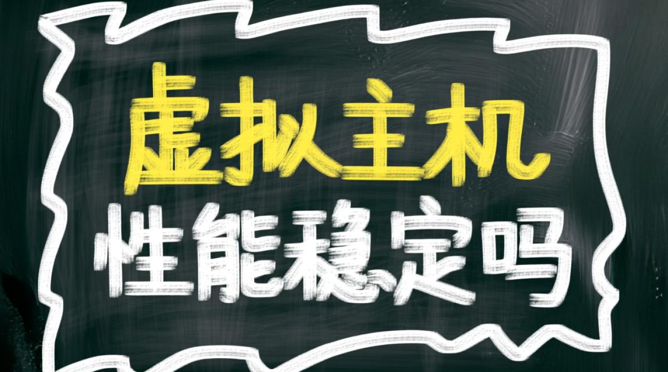 建站选择虚拟主机,它的性能真的稳定可靠吗? 建站选择虚拟主机,它的性能真的稳定可靠吗?