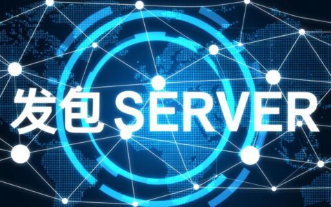 如何搭建游戏发包服务器？从零开始的详细步骤与原理是什么？