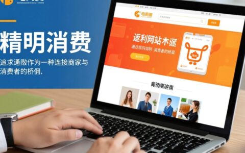 个人从零搭建一个返利网站，其具体流程是怎样的，需要多少成本？
