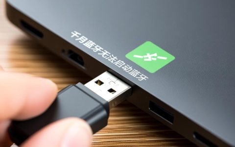 千月蓝牙服务无法启动怎么办，win10系统下如何彻底解决？