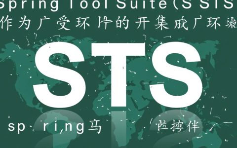 STS工具启动报错提示Java版本不对，该如何修改配置解决？
