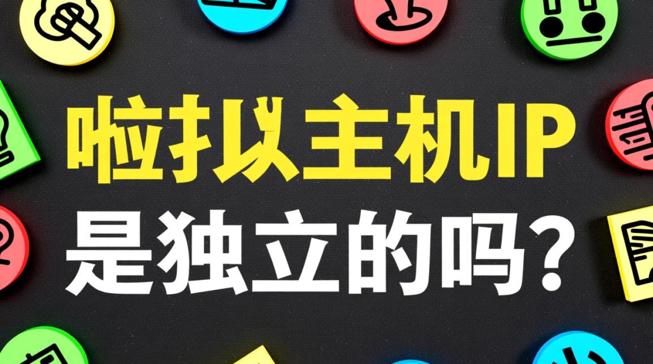虚拟主机IP是独立的吗？独立IP对SEO和网站安全有什么好处？