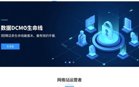 新手如何为Dede网站做一次完整安全的数据备份操作呢？