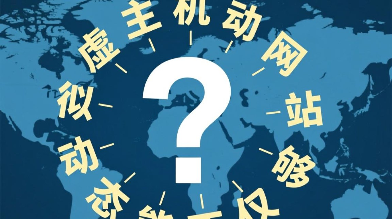 虚拟主机到底能不能搭建动态网站?适合用来做什么样的网站? 虚拟主机到底能不能搭建动态网站?适合用来做什么样的网站?