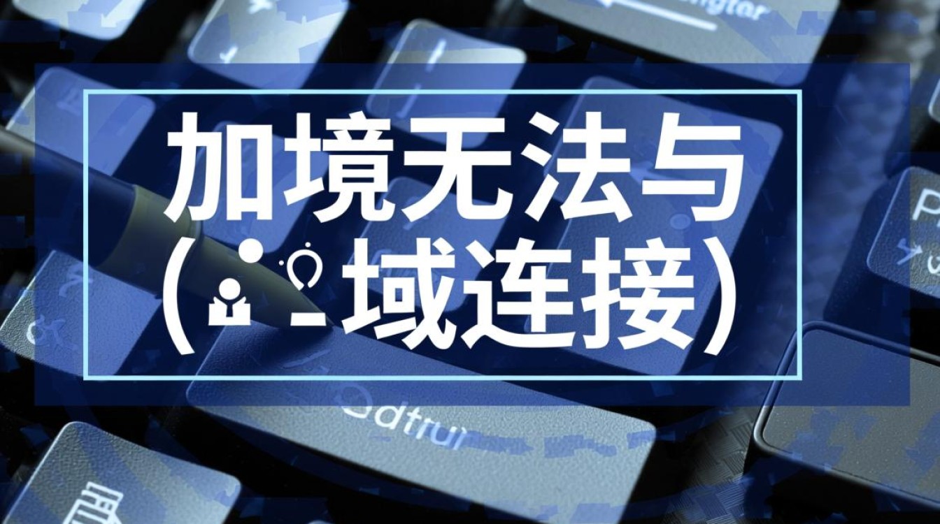 电脑加域时提示无法与域连接该怎么办? 电脑加域时提示无法与域连接该怎么办?