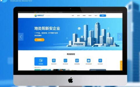 在新安做网站建设，如何找到靠谱又性价比高的公司？