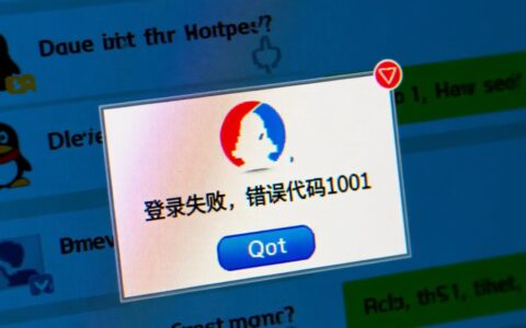 QQ登录反复报错1001究竟是什么原因，该怎么解决？