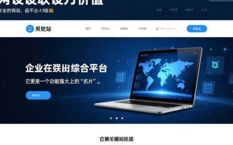 紫金网站建设公司哪家好？如何选择专业且不贵的建站服务？