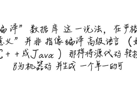 从源码编译数据库的完整步骤和注意事项有哪些？