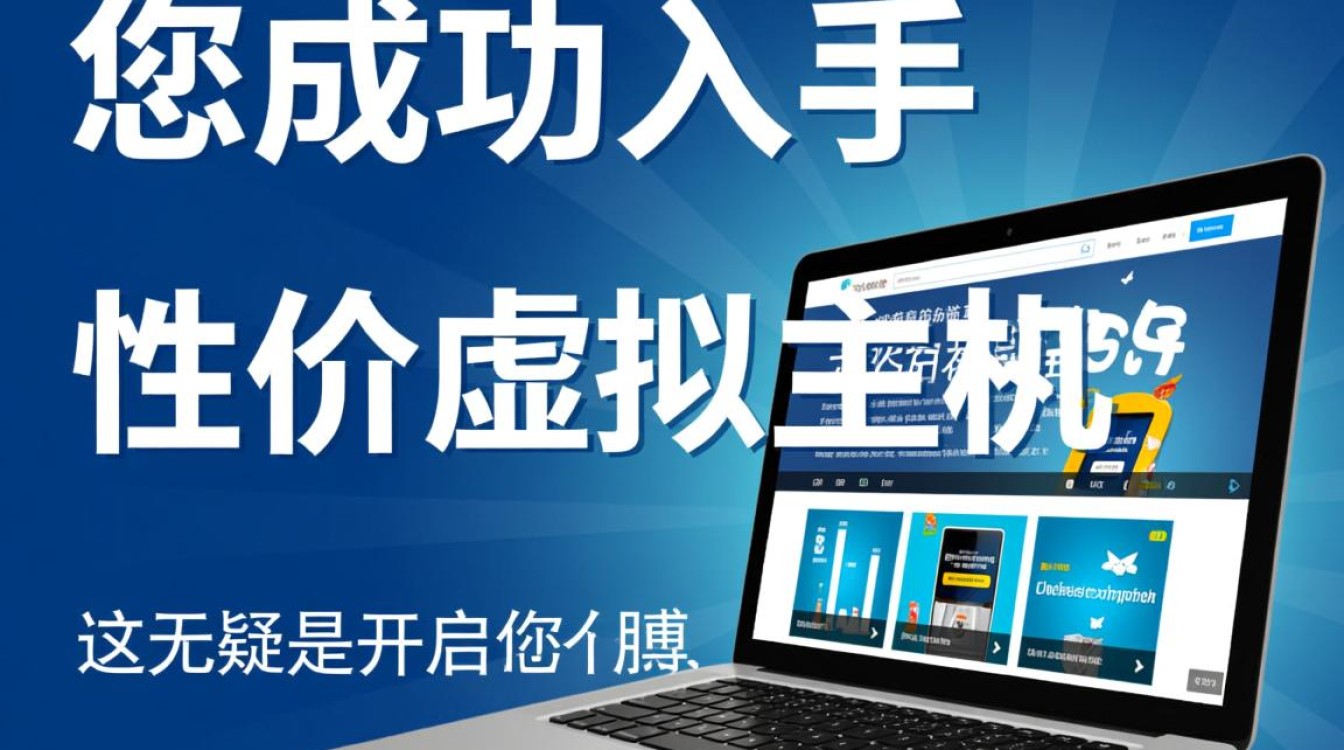 特价虚拟主机究竟具体怎么用?新手入门搭建网站详细步骤是什么? 特价虚拟主机究竟具体怎么用?新手入门搭建网站详细步骤是什么?