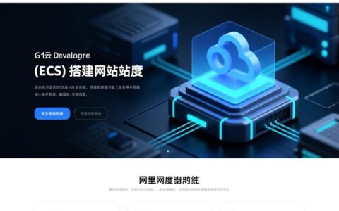 新手怎么用阿里云服务器从零开始建网站？