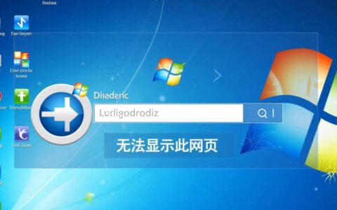 电脑打开浏览器无法显示网页，网络连接正常是为什么？