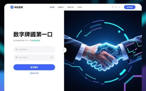 如何为我的新项目选择一个美观又安全的网站登陆界面模板呢？