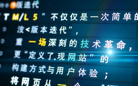 HTML5网站有哪些特点能让用户体验和SEO效果都得到提升？