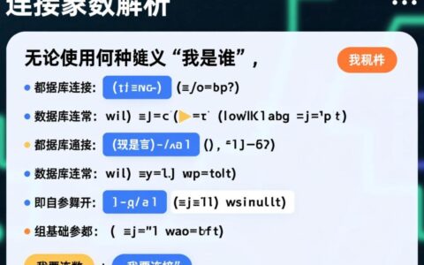 配置数据库连接参数有哪些关键步骤和注意事项？
