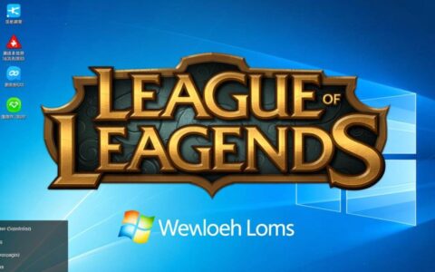 Windows玩LOL报错是什么原因，要如何快速解决？