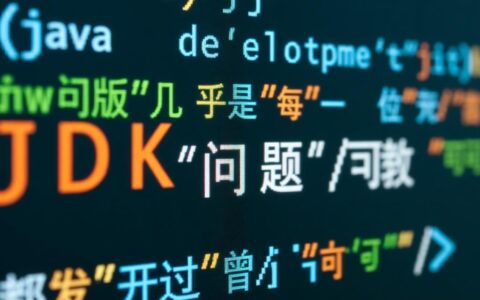 遇到JDK版本不兼容报错，到底该如何快速解决？