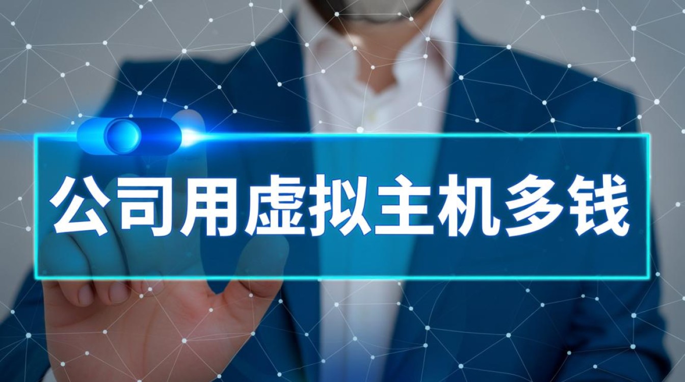 公司用虚拟主机做企业官网一年多少钱?哪种配置最划算? 公司用虚拟主机做企业官网一年多少钱?哪种配置最划算?