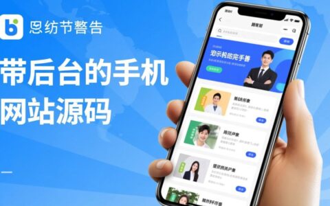 哪里有带后台的手机网站源码可以直接下载，求完整教程？