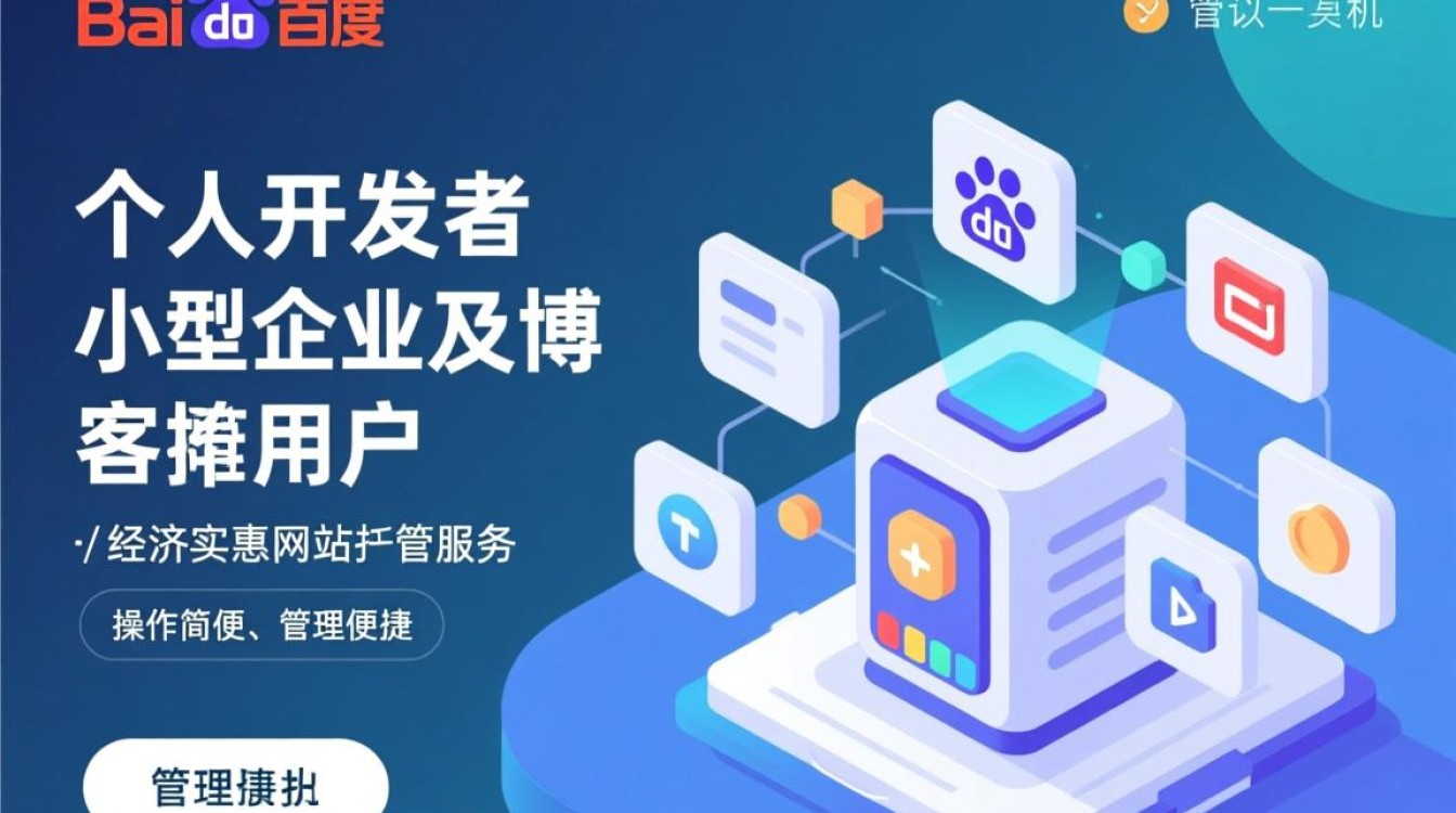新手如何使用百度虚拟主机快速建站?从购买到上线的步骤是什么? 新手如何使用百度虚拟主机快速建站?从购买到上线的步骤是什么?