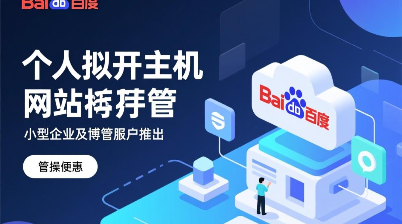 新手如何使用百度虚拟主机快速建站?从购买到上线的步骤是什么? 新手如何使用百度虚拟主机快速建站?从购买到上线的步骤是什么?