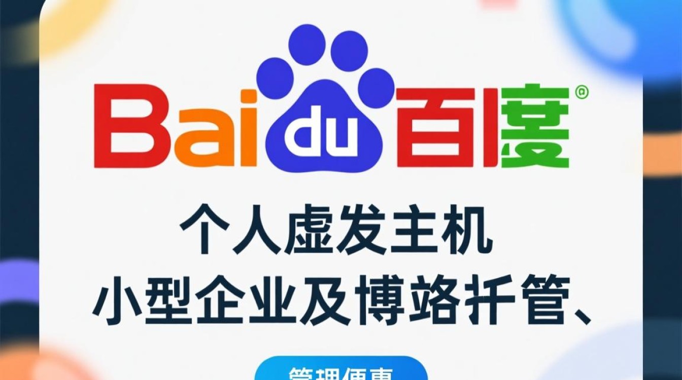 新手如何使用百度虚拟主机快速建站?从购买到上线的步骤是什么? 新手如何使用百度虚拟主机快速建站?从购买到上线的步骤是什么?