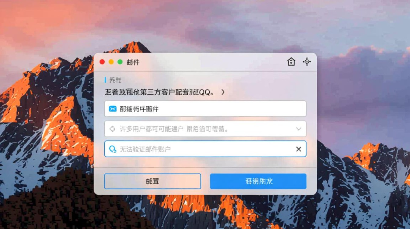 Mac上QQ邮箱无法验证身份,老是提示密码错误怎么办? Mac上QQ邮箱无法验证身份,老是提示密码错误怎么办?