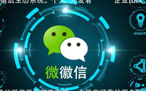 海外主机做微信开发，为何服务器验证总失败？