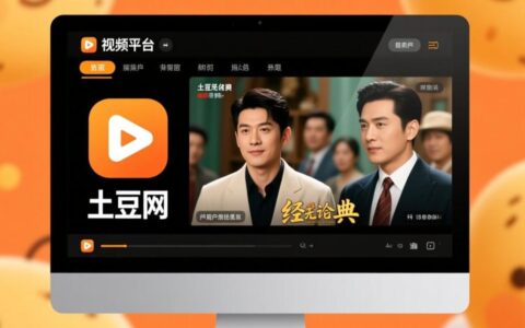 为什么土豆所有视频突然都无法播放了？