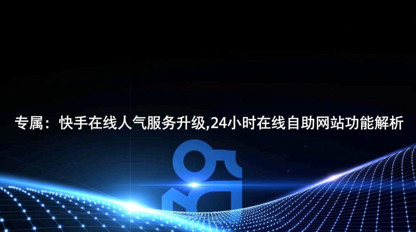 快手人气服务升级,24小时自助网站效果真的好吗? 快手人气服务升级,24小时自助网站效果真的好吗?